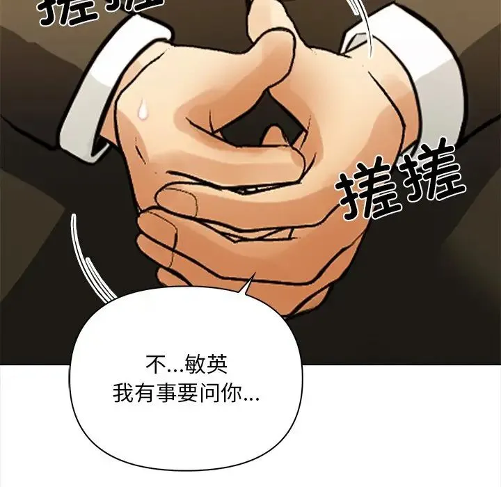 情侣游戏 - 第4話 - page 143