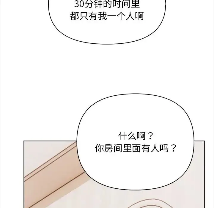 情侣游戏 - 第4話 - page 146