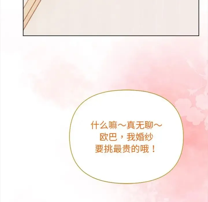 情侣游戏 - 第4話 - page 148