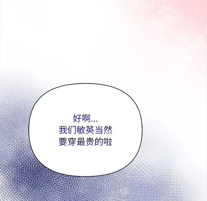 情侣游戏 - 第4話 - page 149