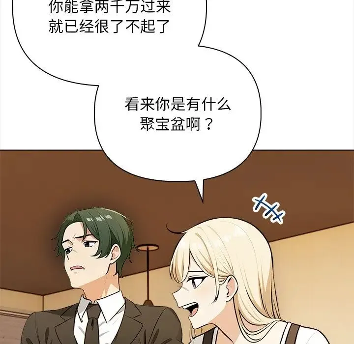 情侣游戏 - 第4話 - page 162