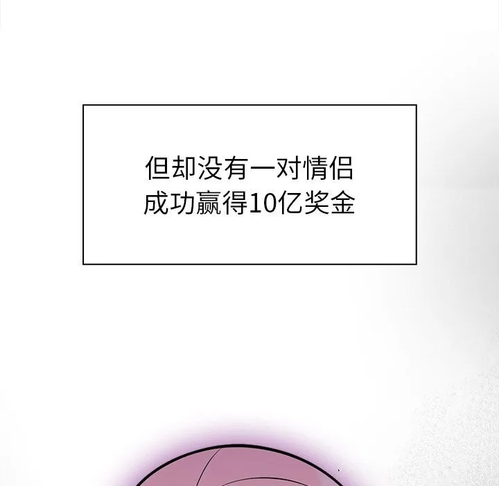 情侣游戏 - 第20話 - page 9