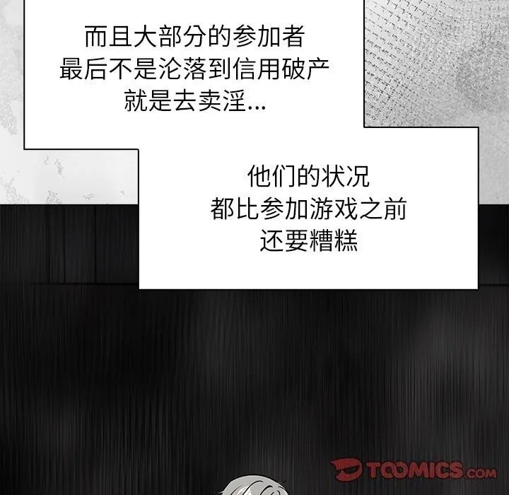 情侣游戏 - 第20話 - page 12