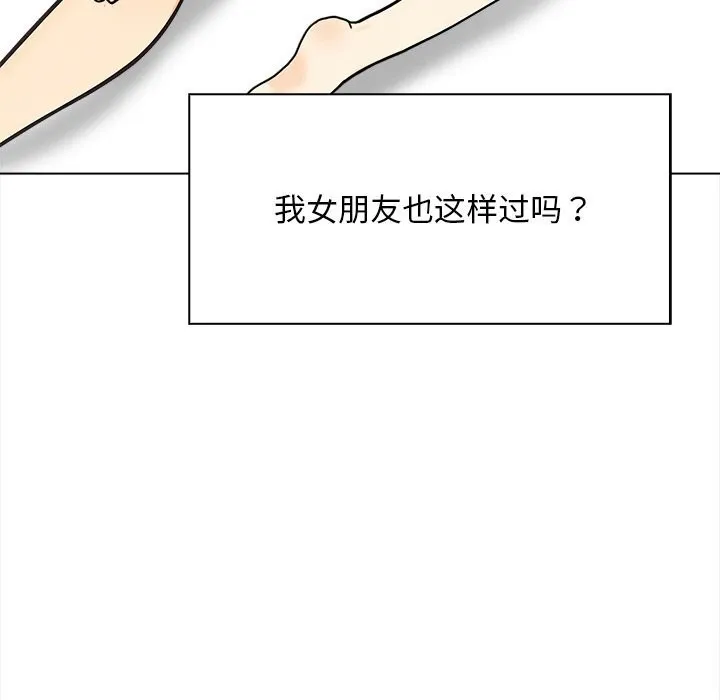 情侣游戏 - 第20話 - page 29