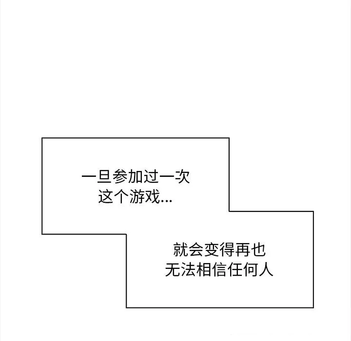 情侣游戏 - 第20話 - page 30