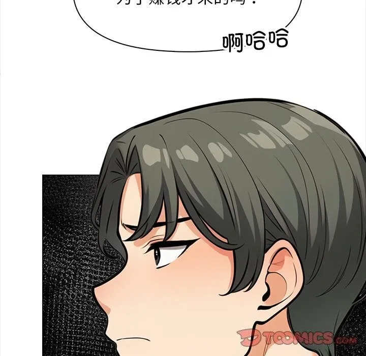 情侣游戏 - 第20話 - page 52