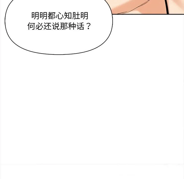 情侣游戏 - 第20話 - page 54