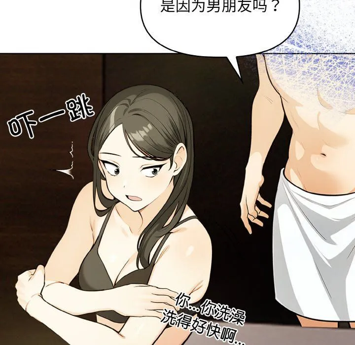 情侣游戏 - 第6話 - page 42