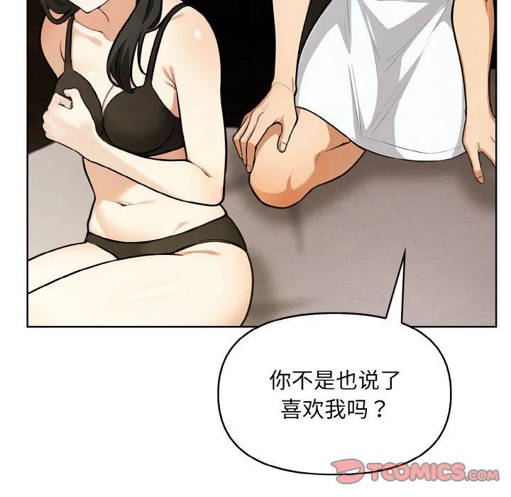 情侣游戏 - 第6話 - page 45