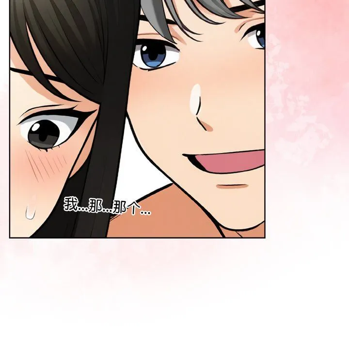 情侣游戏 - 第6話 - page 49