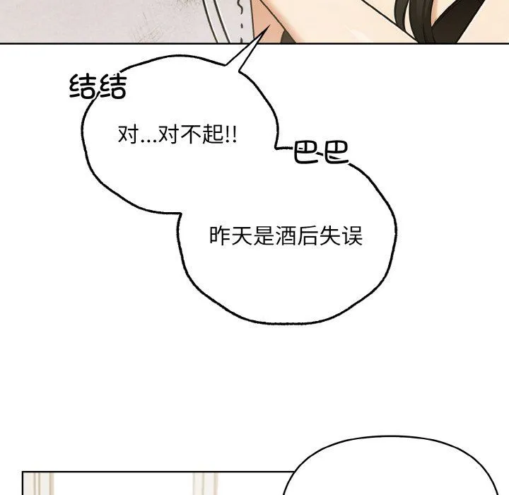 情侣游戏 - 第6話 - page 51