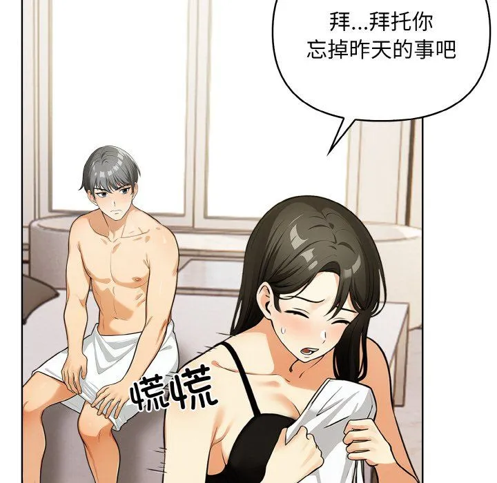 情侣游戏 - 第6話 - page 52