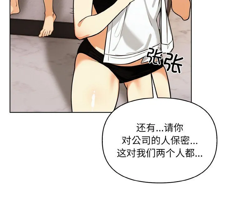 情侣游戏 - 第6話 - page 53