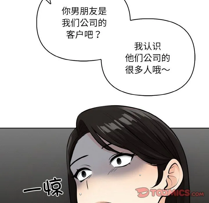 情侣游戏 - 第6話 - page 66