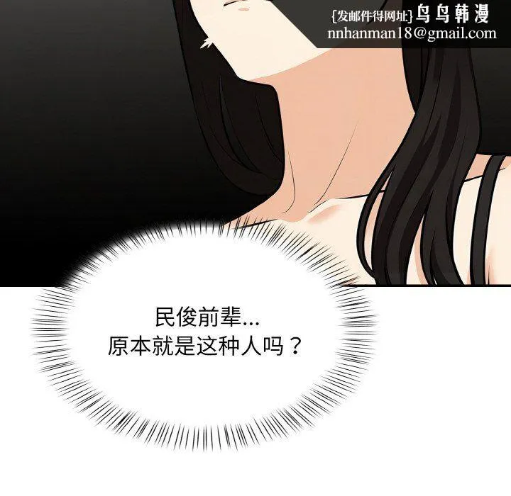 情侣游戏 - 第6話 - page 67