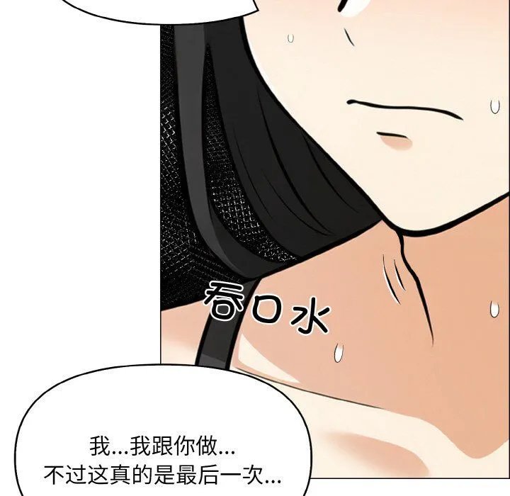 情侣游戏 - 第6話 - page 74