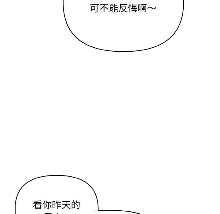 情侣游戏 - 第6話 - page 79