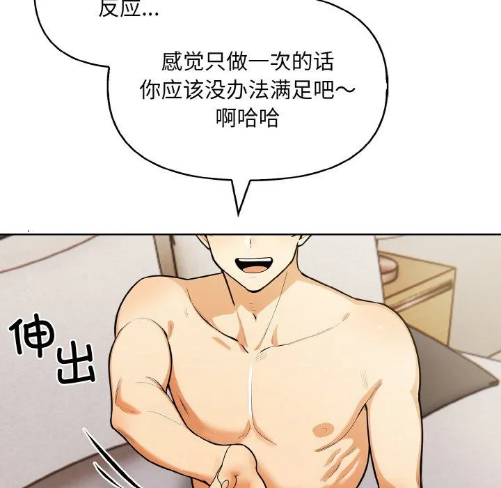 情侣游戏 - 第6話 - page 80
