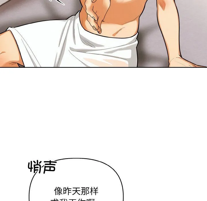 情侣游戏 - 第6話 - page 81