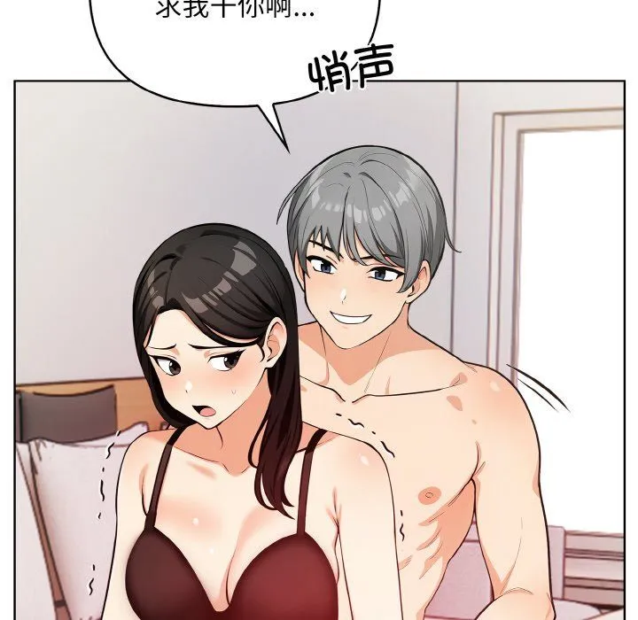 情侣游戏 - 第6話 - page 82
