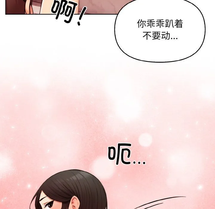 情侣游戏 - 第6話 - page 98