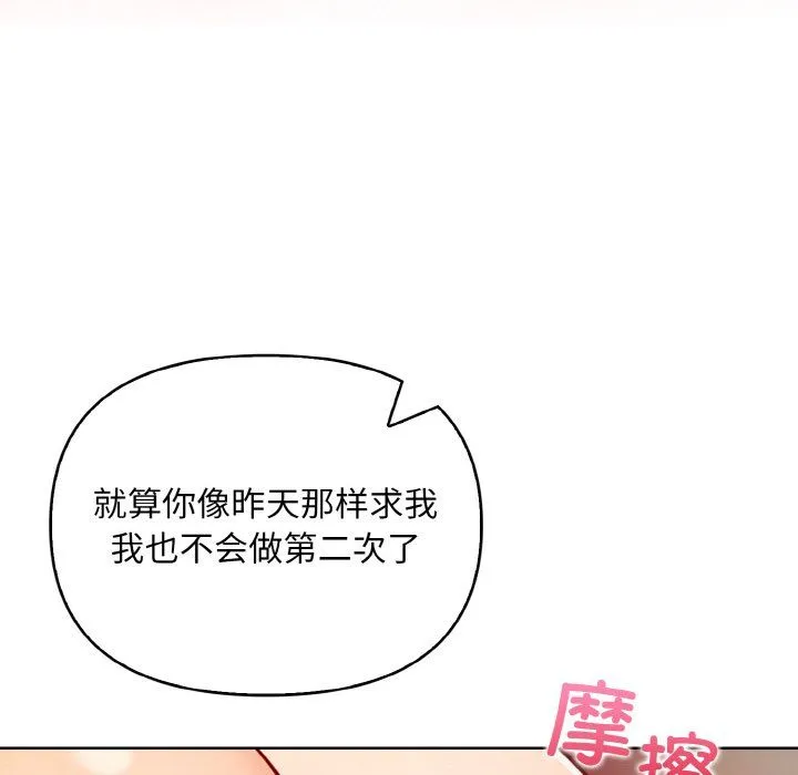 情侣游戏 - 第6話 - page 101