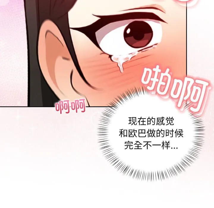 情侣游戏 - 第6話 - page 106
