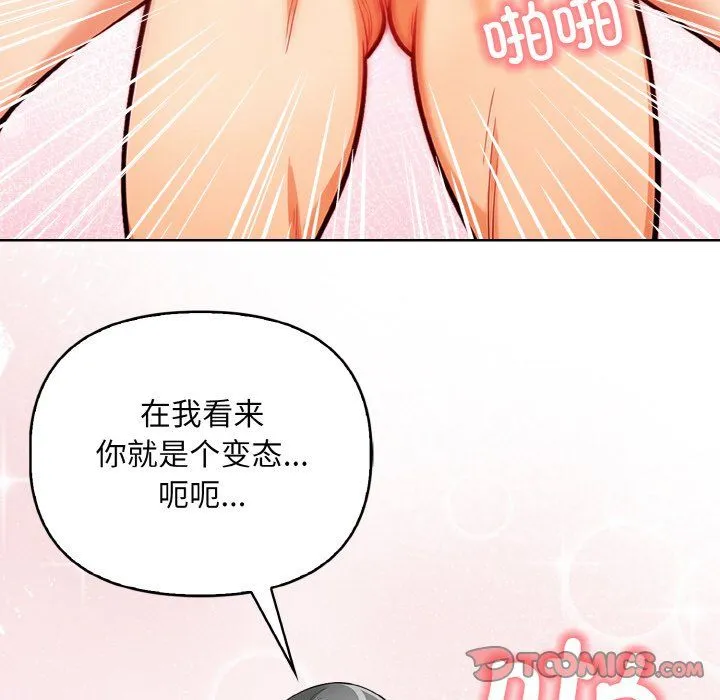 情侣游戏 - 第6話 - page 108