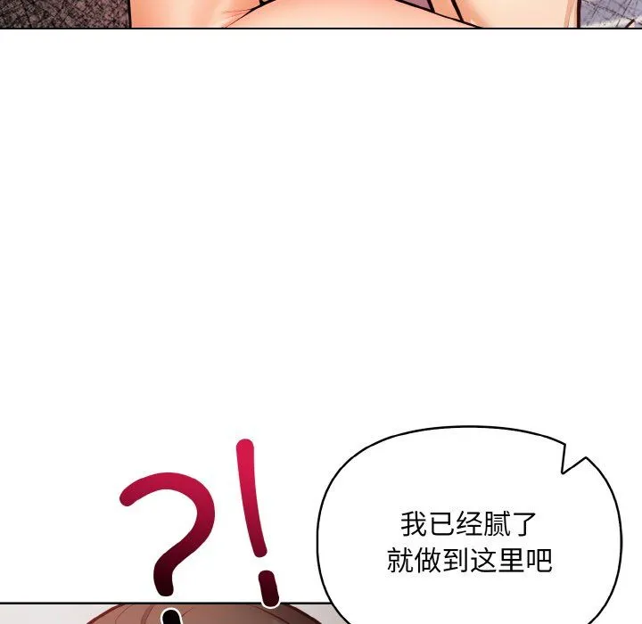 情侣游戏 - 第6話 - page 112
