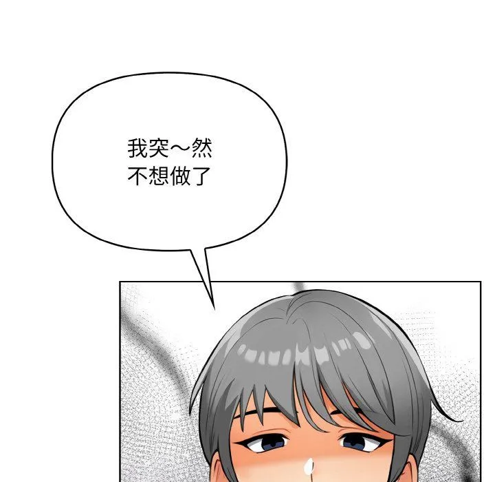 情侣游戏 - 第6話 - page 114