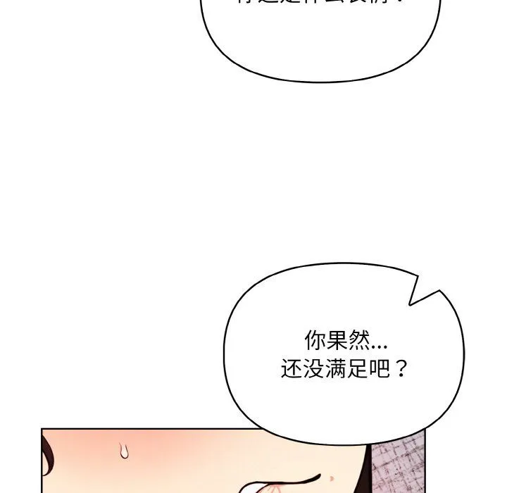 情侣游戏 - 第6話 - page 116
