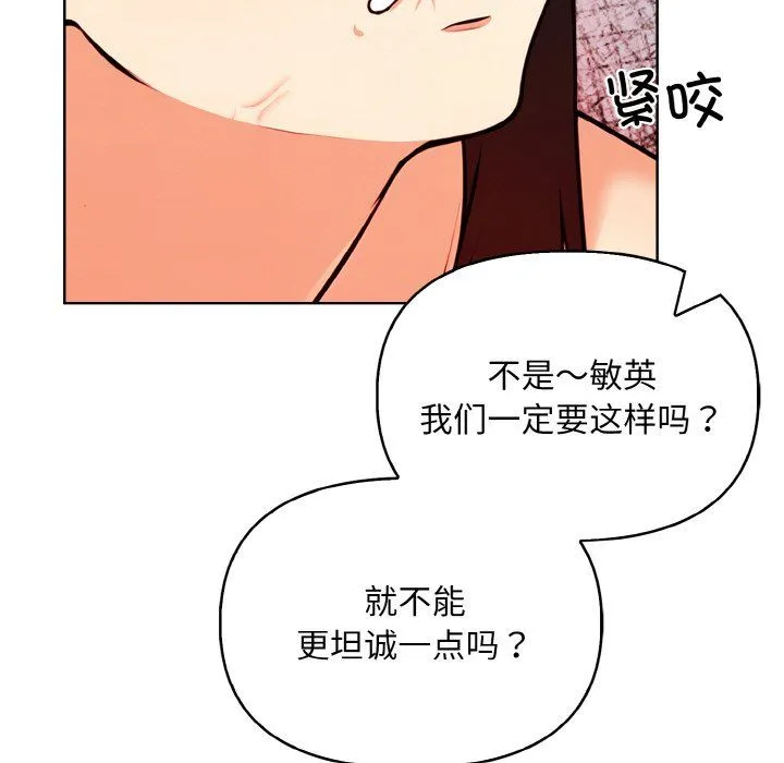 情侣游戏 - 第6話 - page 117