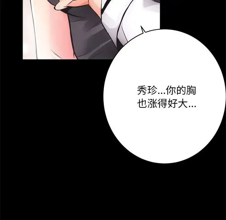 房产姐妹花 - 第3话 - page 11