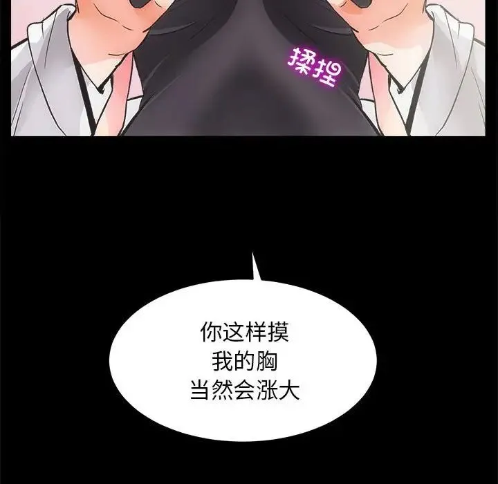 房产姐妹花 - 第3话 - page 13