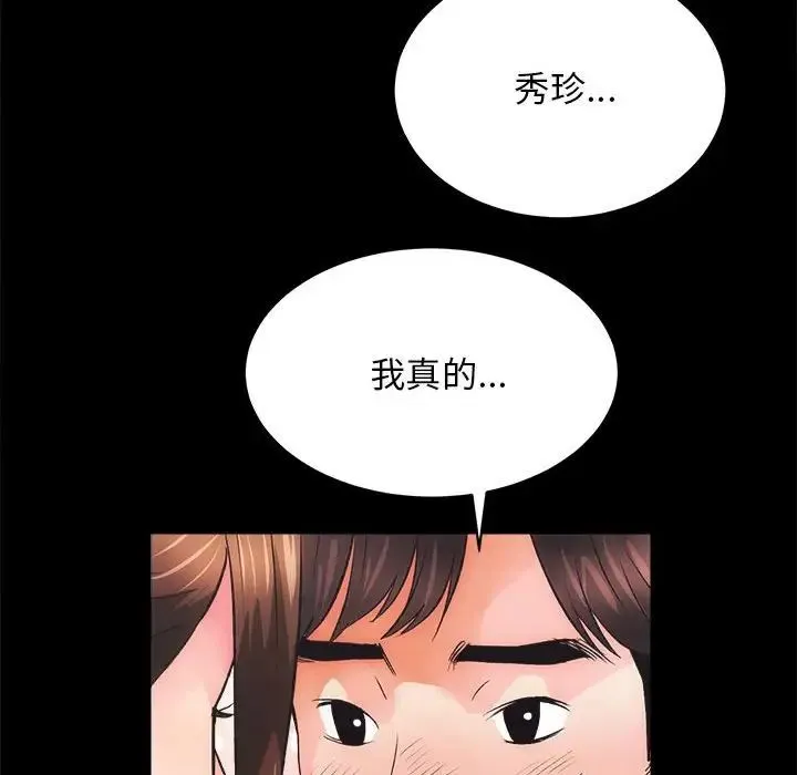 房产姐妹花 - 第3话 - page 32