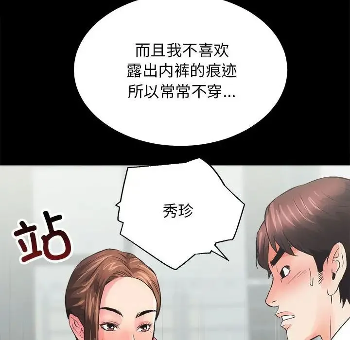 房产姐妹花 - 第3话 - page 55