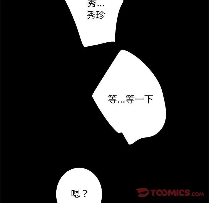 房产姐妹花 - 第3话 - page 84
