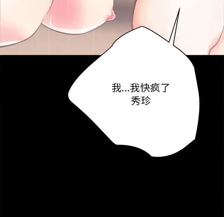 房产姐妹花 - 第3话 - page 99