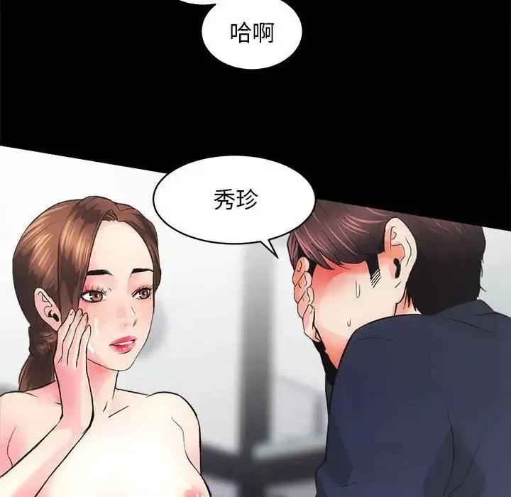 房产姐妹花 - 第3话 - page 113