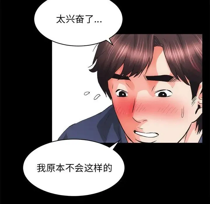房产姐妹花 - 第3话 - page 115