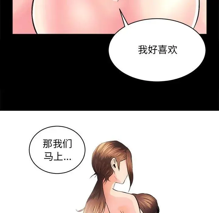 房产姐妹花 - 第3话 - page 122