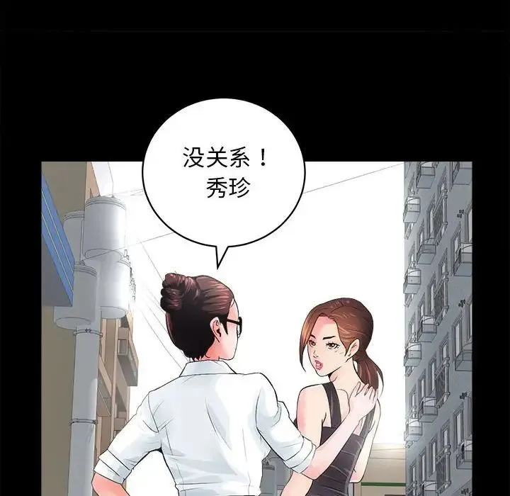 房产姐妹花 - 第3话 - page 156