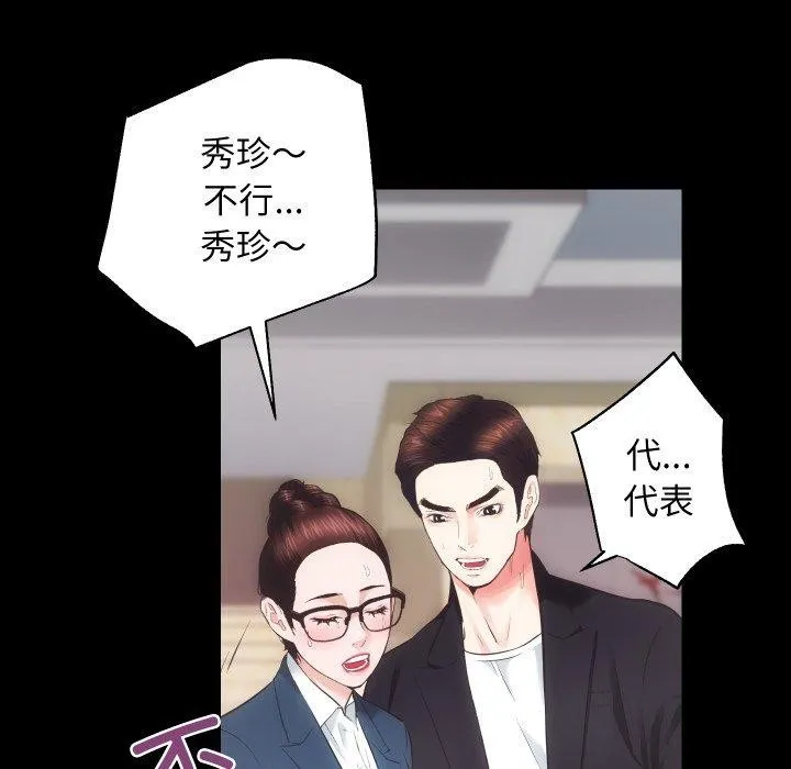 房产姐妹花 - 第18話 - page 31