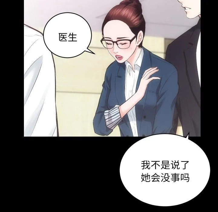 房产姐妹花 - 第18話 - page 42