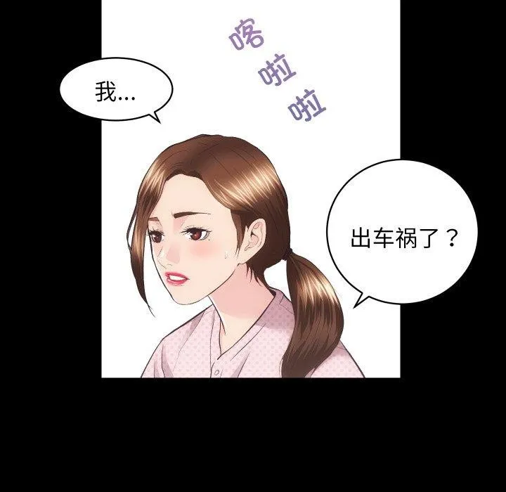 房产姐妹花 - 第18話 - page 56