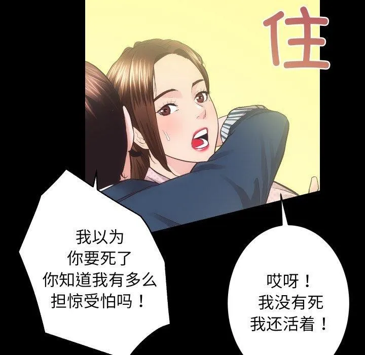 房产姐妹花 - 第18話 - page 59