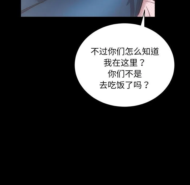 房产姐妹花 - 第18話 - page 61