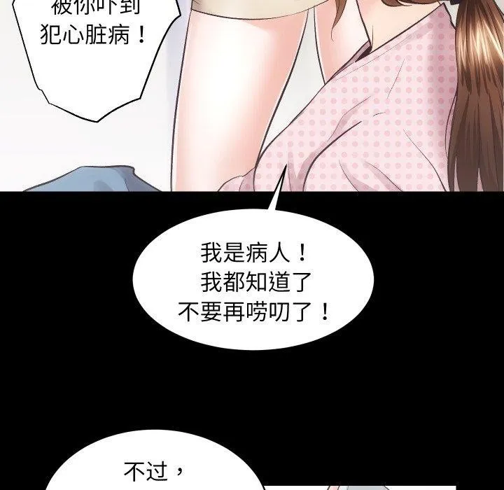 房产姐妹花 - 第18話 - page 65