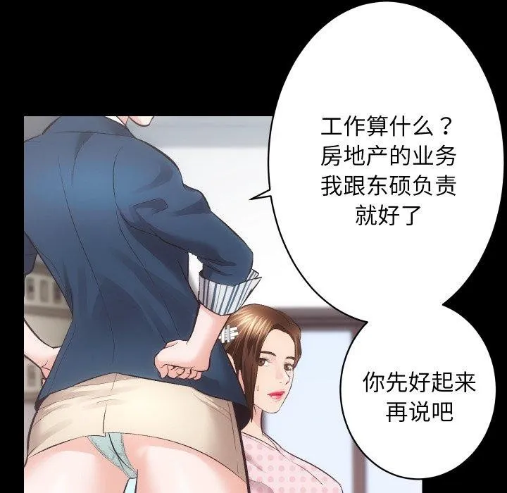 房产姐妹花 - 第18話 - page 67