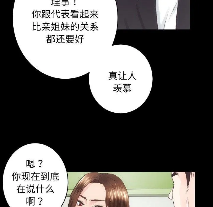 房产姐妹花 - 第18話 - page 75